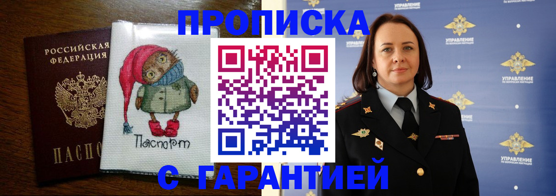 прописка гарантия в Находке