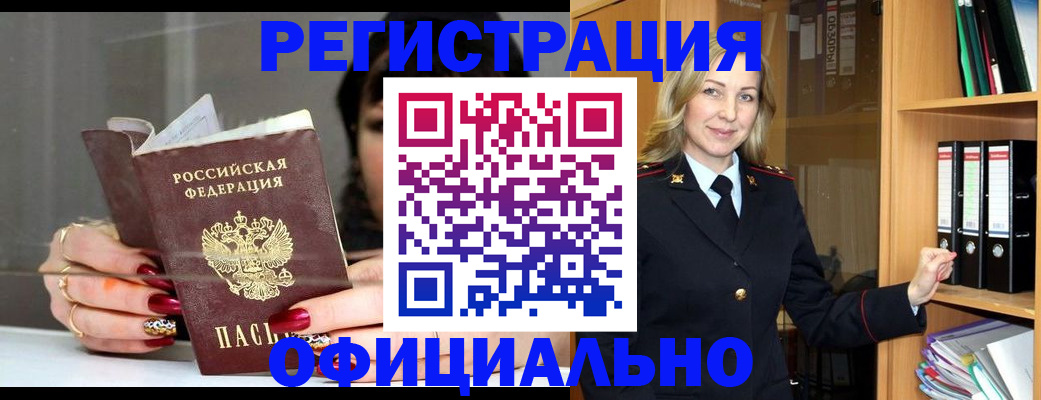 купить прописку в Находке