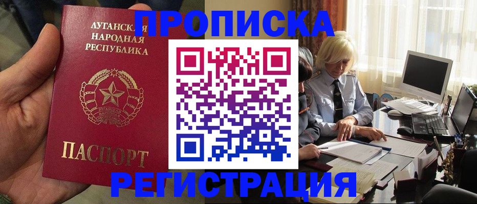 прописка для школы в Находке