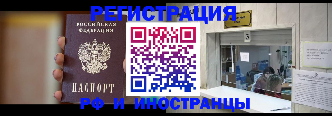 прописка для работы в Находке