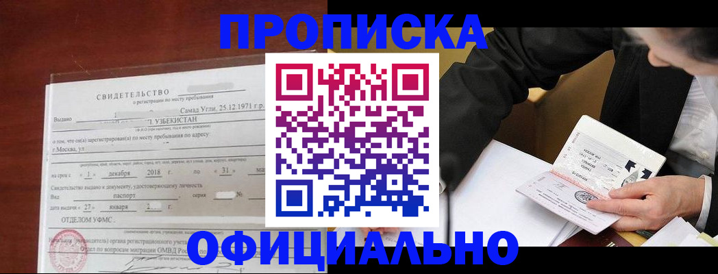 временная регистрация купить в Находке