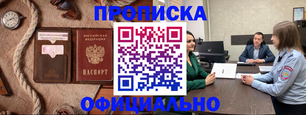 купить прописку в Находке