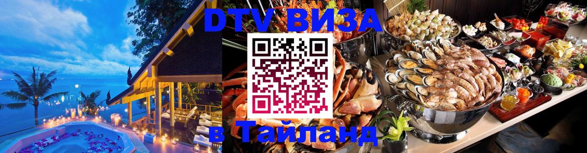 DTV Visa Thailand — прайс и условия, виза без дополнительных документов - 